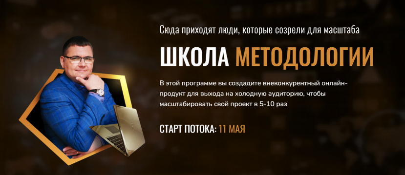 [Сергей Загородников] Школа методологии. Тариф Ста_0.png